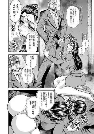 Giten Ikenie Fujin Naburi