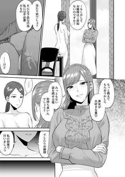 [Titiduki] Ojou-sama no Gomeirei desu kara - Because it's my young lady's command.