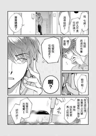 [Nanasaki Ryosuke, Tsukizuki Yoshi] Boku ga Otto ni Deau made | 直到我遇到我的丈夫 Ch. 1-8 [Chinese] [拾荒者汉化组] [Digital]