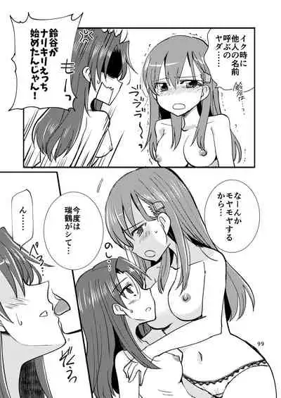 エロい瑞鈴川総集編