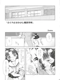 (C62) [Usaneri Island (Zummy, Sawashi)] Cherry Jam (CardCaptor Sakura)