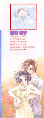 [Yukimura Riko] Hajimete na no ni!!