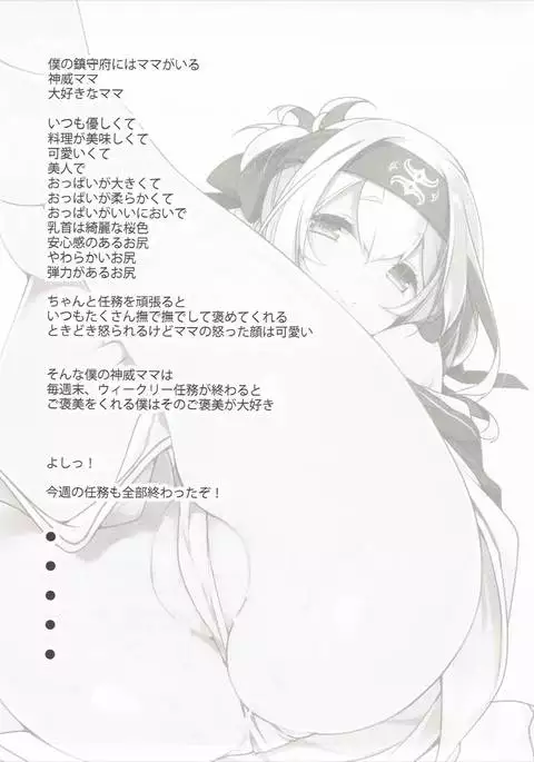 神威ママとご褒美SEX