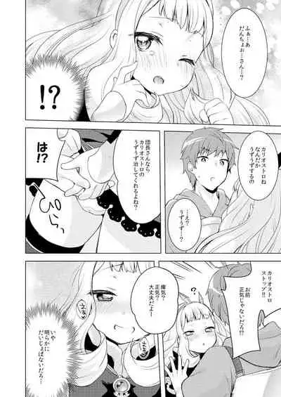 [cherry*pepper (Yukian)] Rensei Shippai (Granblue Fantasy) [Digital]