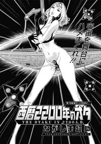 [Nagashima Chousuke] Seireki 2200 Nen no Ota Ch. 1-26 [Digital]