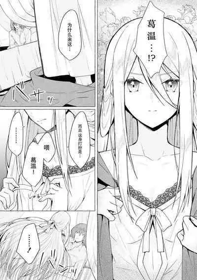 Honō no ōji to kōri no reijō | 冰公主与炎王子