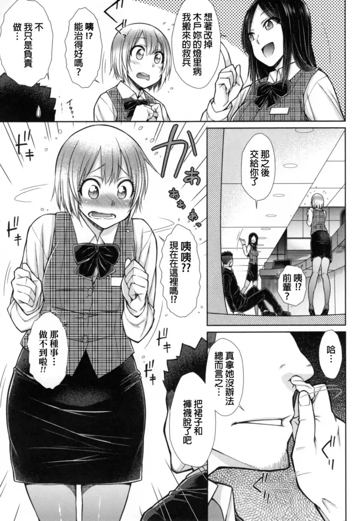 Kochira Joshi Shain Senyou Seishorika - Sex Industry Division for Women's Employees Dedicated Ch. 1-4, 8