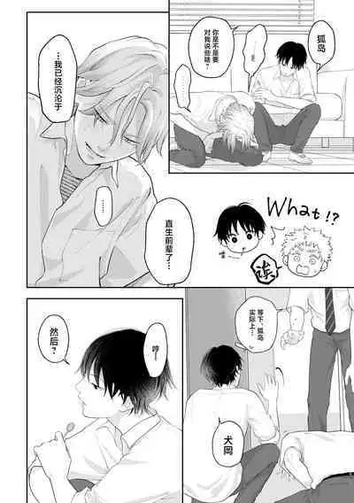 Suki tte Ie yo 2 | 喜欢就要说出来 2