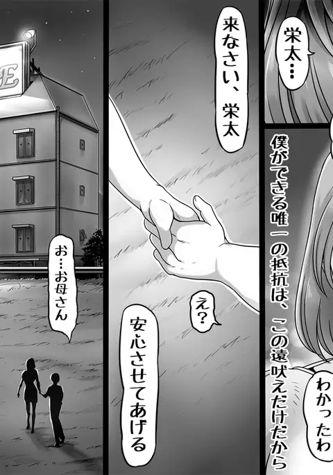 Ikanaide Okaa-san Ver1.1