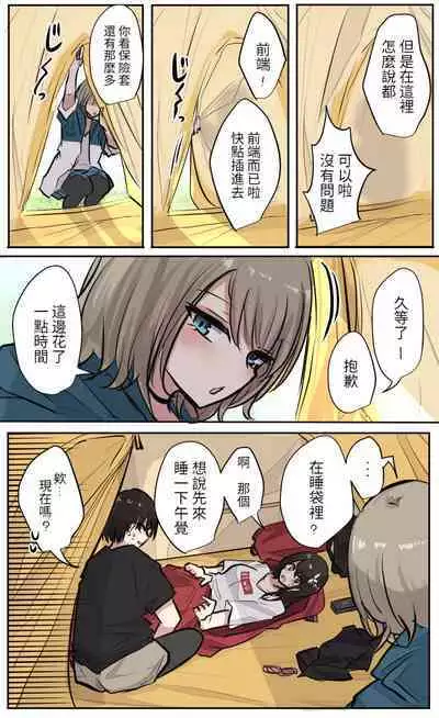 性欲バグってる４人組でキャンプ行く話