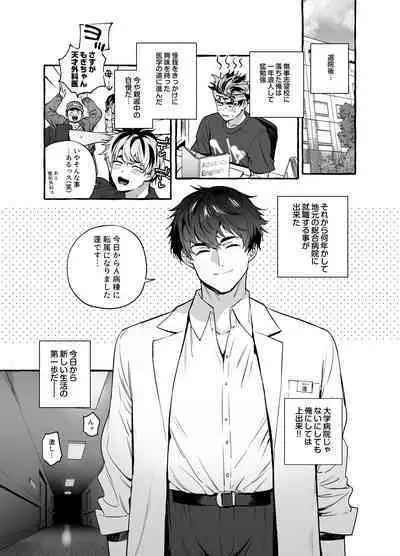 [お父さんの黒歴史 (前向きなドM)] 骨折童貞つまみ食いナース♂