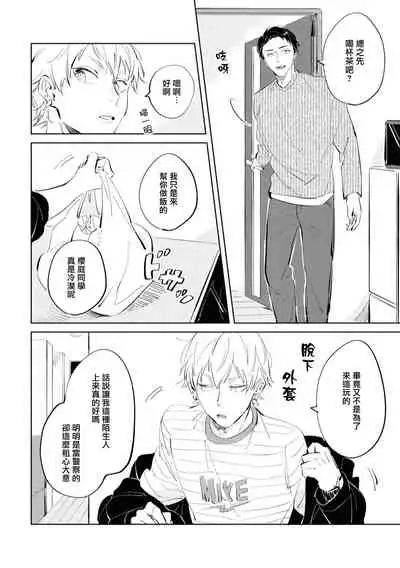 Sugar Dog Life Ch. 1-2