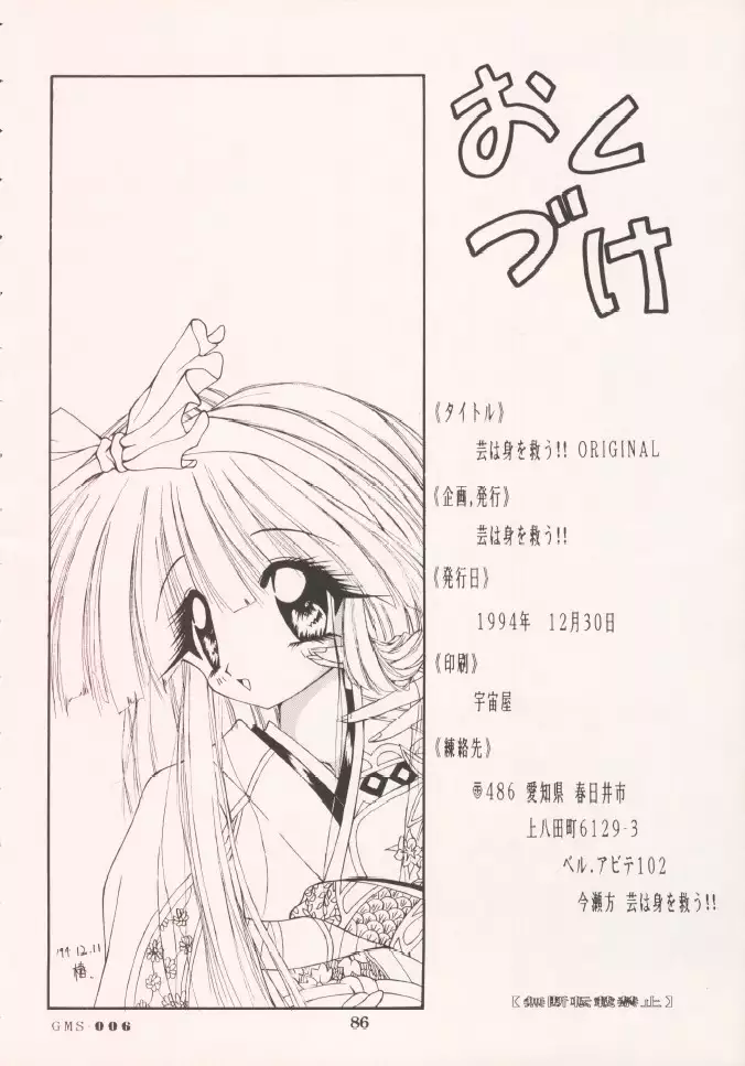 Geiwamiwosukuu!! ORIGINAL