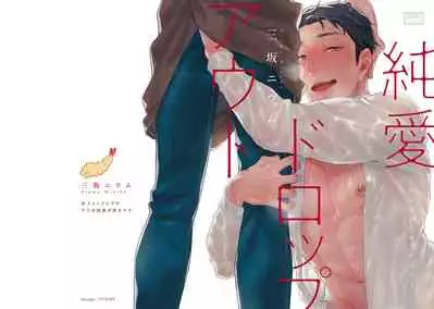 [Misaka Niumu] Junai Drop Out [Digital] [Chinese] [NogiRuka]