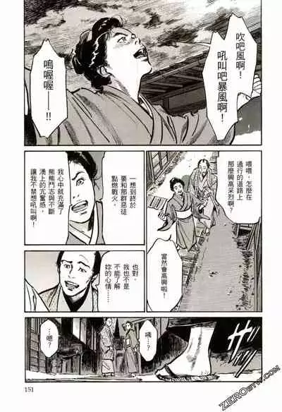 [Hazuki Kaoru] Tenpou Momoiro Suikoden 2 [Chinese] [青文出版]