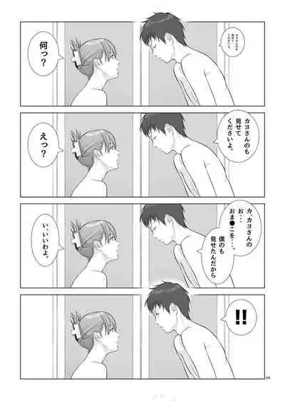 夏の戯交 第一話