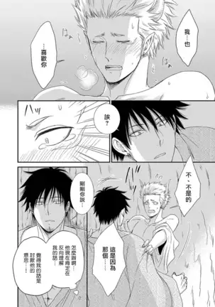 Amanojaku ni Koishite! | 来和天邪鬼谈恋爱吧!