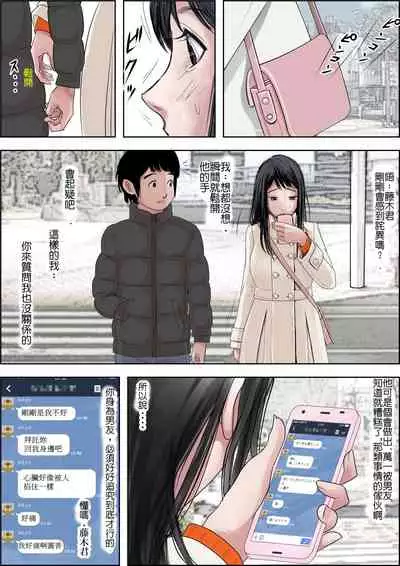 [Haruharudo] Charao ni Netorare Route 2 Vol. 4.5 [Chinese]