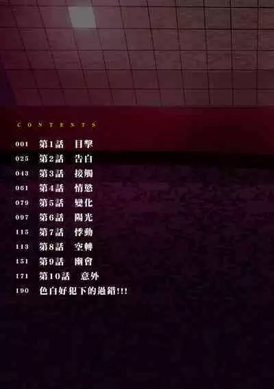 Ayamachi, Hajimemashite. 1 | 無法抗拒的誘惑 1