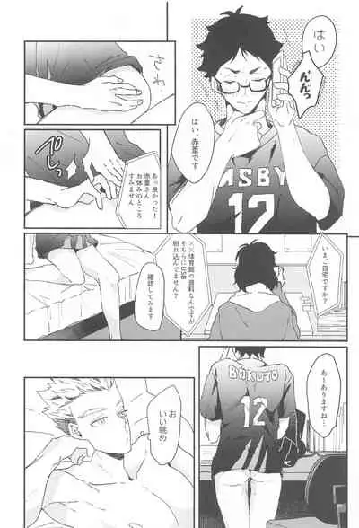 Otorikomi chuu desu kara!