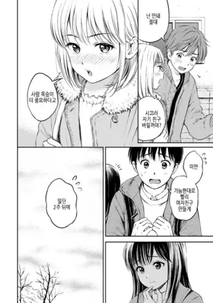 Ne, Ii yo. | 저기, 괜찮아