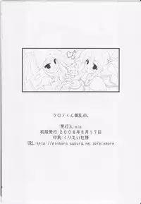 (C74) [Einhorn (nio)] Chrono-kun Goranshin. (Mahou Shoujo Lyrical Nanoha)