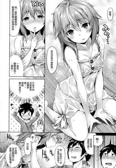 ​[Hinasaki Yo] Suki na Hito ga Dekita! [Chinese] [風與uuz與萌你妹製作]