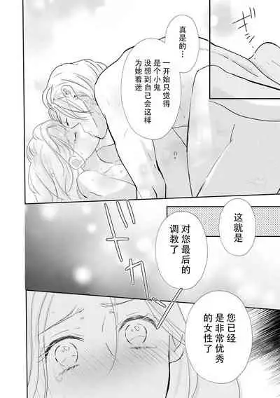 Hanayome kyōiku wa amai mitsu no aji | 花嫁教育甘甜如蜜