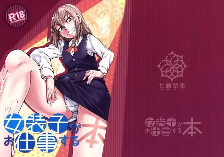 Josouko ga Oshigoto Suru Hon | A Crossdresser Goes to Work