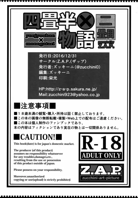 Yonjyouhan x Monogatari Nijoume