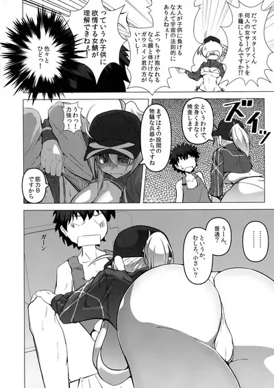 Heya ni Modoru to Soko ni wa Eroero Servant!