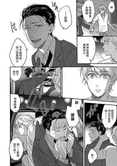 [Anthology] Gokuaku BL | 极恶BL [Chinese] [拾荒者汉化组] [Digital]