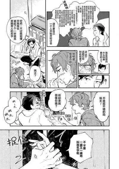 Harudonari | 与春为邻