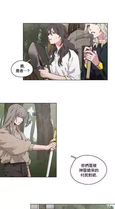 The Warrior and the Deity | 勇者与山神 Ch. 2-6+加笔1