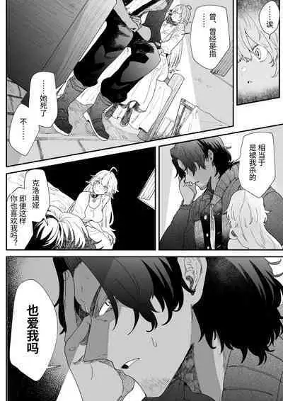 Issennen no Ai o Shinjite