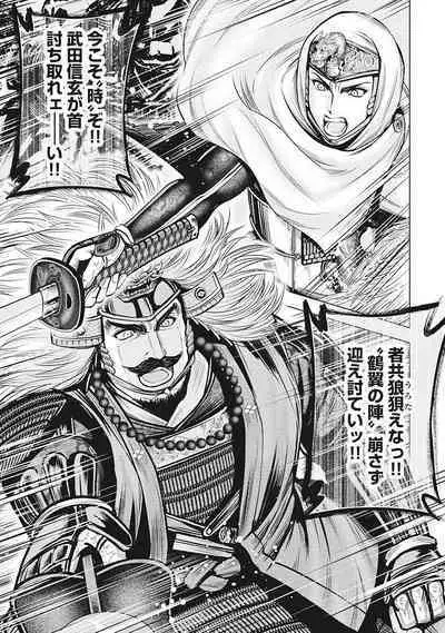 Kawanakajima Rei-sen