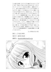 [Dosukoi Jinja (Sakuraippo)] Chijoku no Saidan (Yoake Mae Yori Ruriiro na)