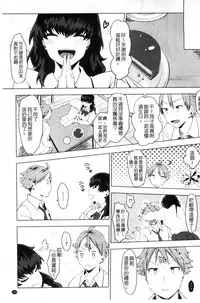 [Uekan] Suki no Sign wa | 喜歡的徵兆是？ [Chinese]