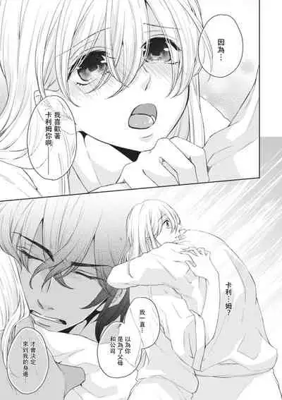 [Dai Sasaduka] ikoku no hanayome ~ seiai ressun wa kimigatame ~ | 異國的花嫁～為你接受的sex教學～ [Chinese] [莉赛特汉化组]