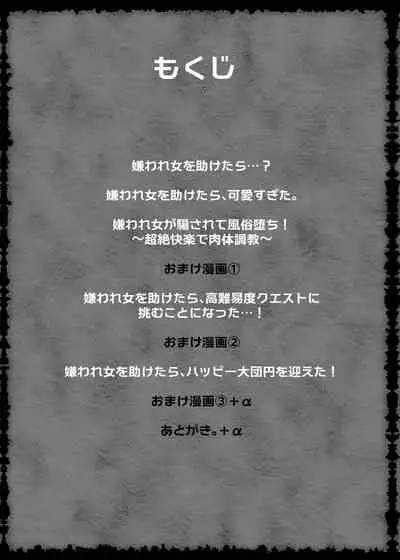 Kiraware Onna o Tasuketara...? Soushuuhen