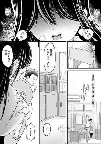 Sensei ni hamerareta kedo mada suki de ite kuremasu ka… ?