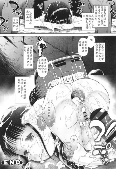 Tokubetsu janai Atashi-tachi no Arifureta Seihigai | 我们这些普通人所遭受的司空见惯的性侵害