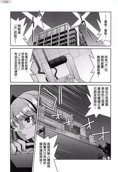 Onna supai inbaku Gōmon dai sakusen