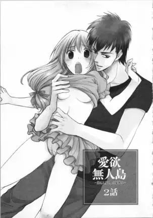 Aiyoku Mujintou - Otoko Yonin to Onna Hitori no Natsuyasumi