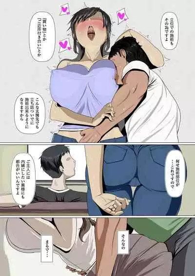 [Ver9] Okusama-tachi no Waifu Katsudou 1