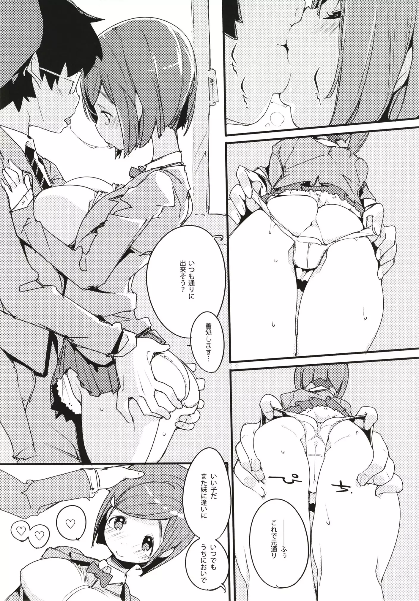 ポプ二系女子パニック！6