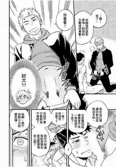 Osananajimi ga Yatteru no o Nozokimi Shichaimashita