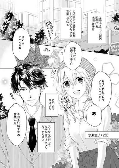 秋山社長のゴリ押しエッチは愛ゆえです!? 第1-5話