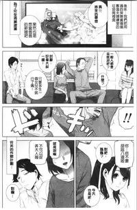 [Shinobu Tanei] Imouto no Kiken na Anzenbi | 繼妹的危險的安全日 [Chinese]