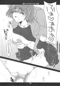 (C75) [Ponkotsu Works] Ponkotsu Graffiti 04 (ToHeart2)